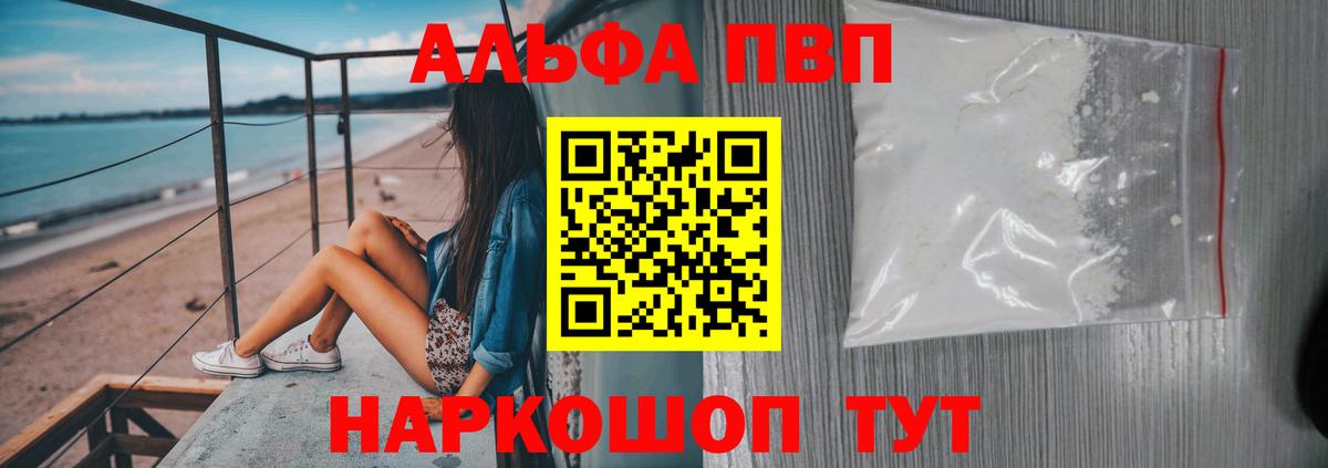 Калининград  A-PVP мука  Альфа ПВП Crystall  A PVP кристаллы  Вход с VPN 