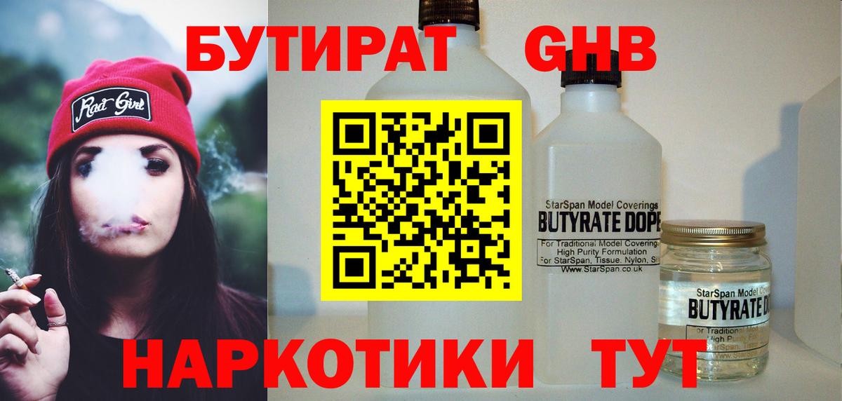 БУТИРАТ  БУТИРАТ 1.4BDO  Вход с VPN  Калининград 