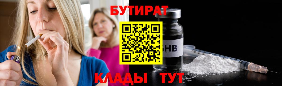 Бутират вода Калининград