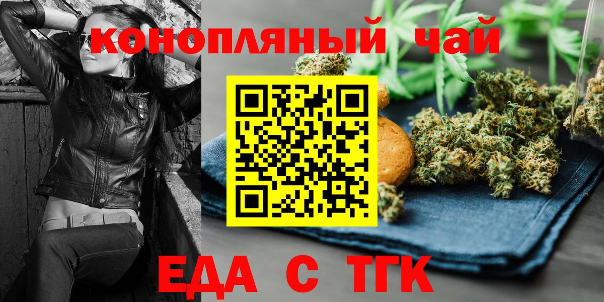Калининград  Печенье с ТГК марихуана  Вход с VPN 