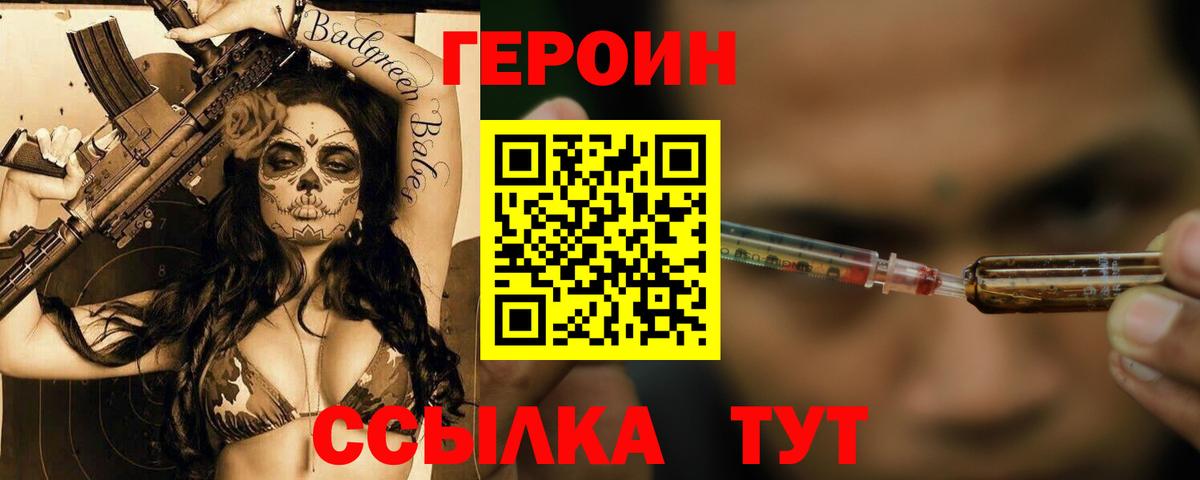 Героин VHQ Калининград