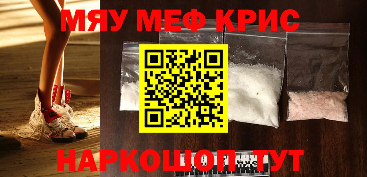 МЯУ-МЯУ mephedrone  Вход с VPN  Меф  Калининград 