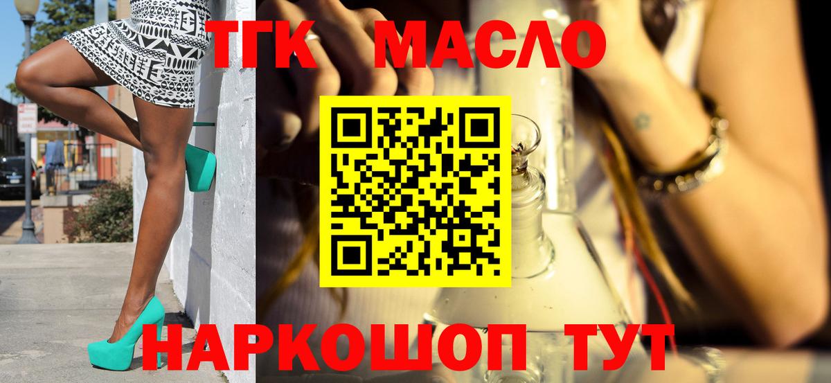ТГК THC oil Калининград